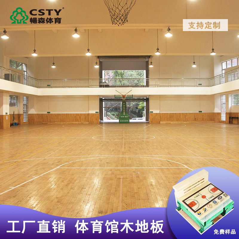 體育運(yùn)動木地板廠家